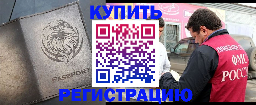 временная регистрация поиск в Северодвинске