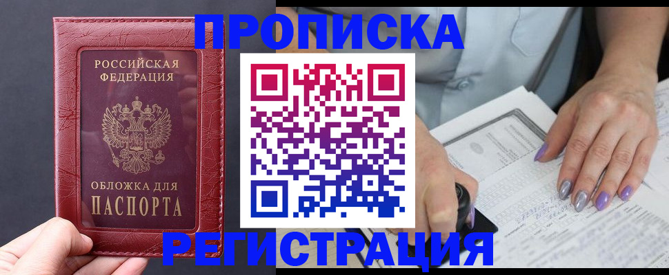 временная регистрация для всех в Северодвинске