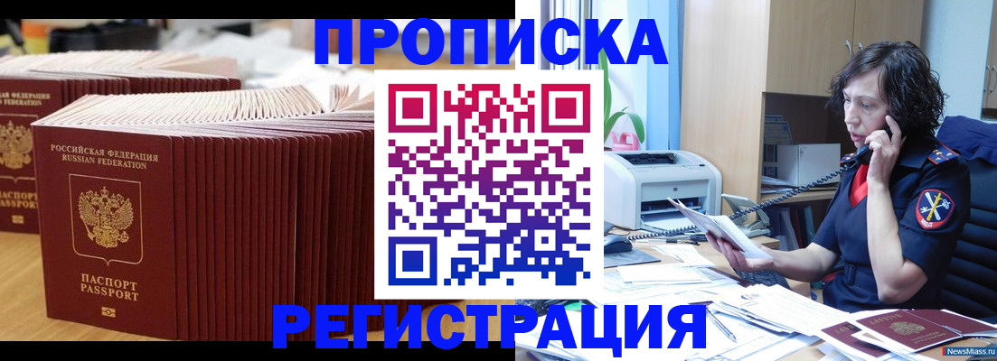 временная регистрация гарантия в Северодвинске